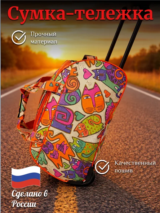 SumkAmeN Сумка на колесах, бежевый
