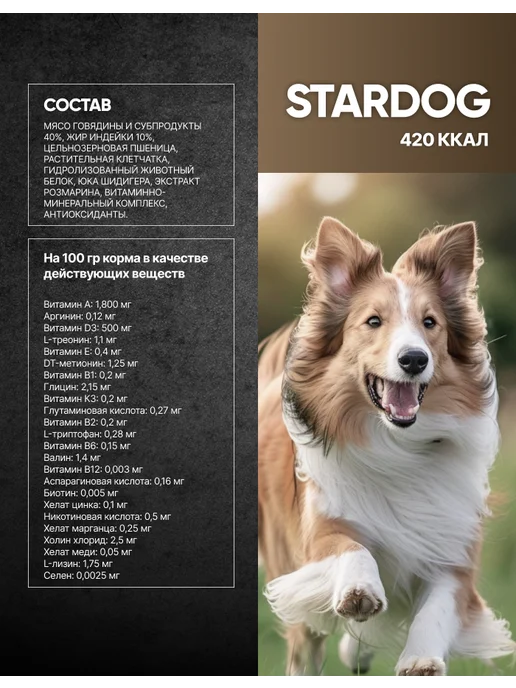 Сухой корм STARDOG для собак, крупные, средние, говядина, 3 кг, фото 2