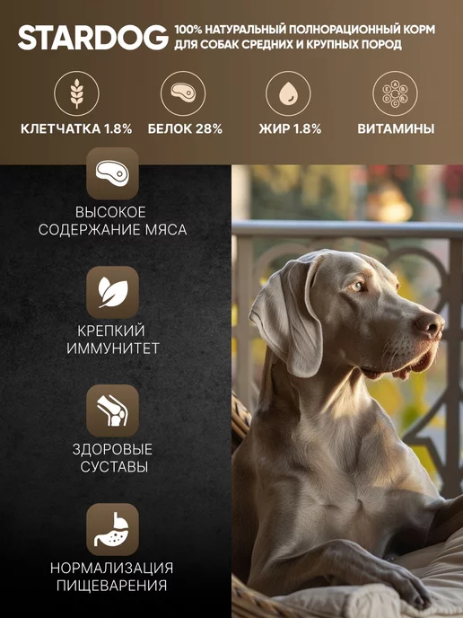 Сухой корм STARDOG для собак, крупные, средние, говядина, 3 кг, фото 8