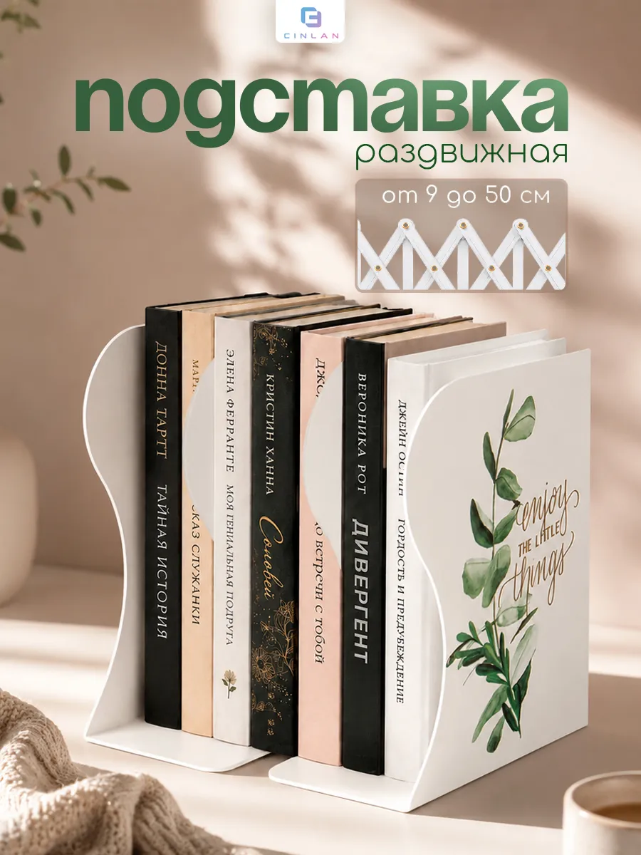 Подставка для книг металлическая раздвижная с принтом