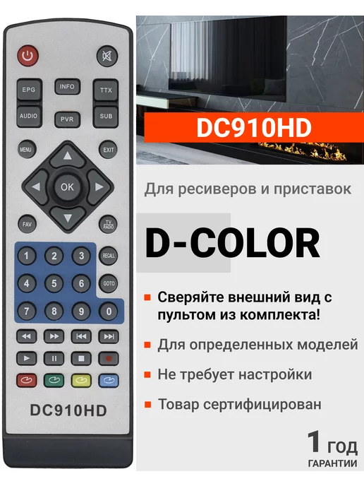 D-COLOR DC910HD инструкция, характеристики, поломки и ремонт