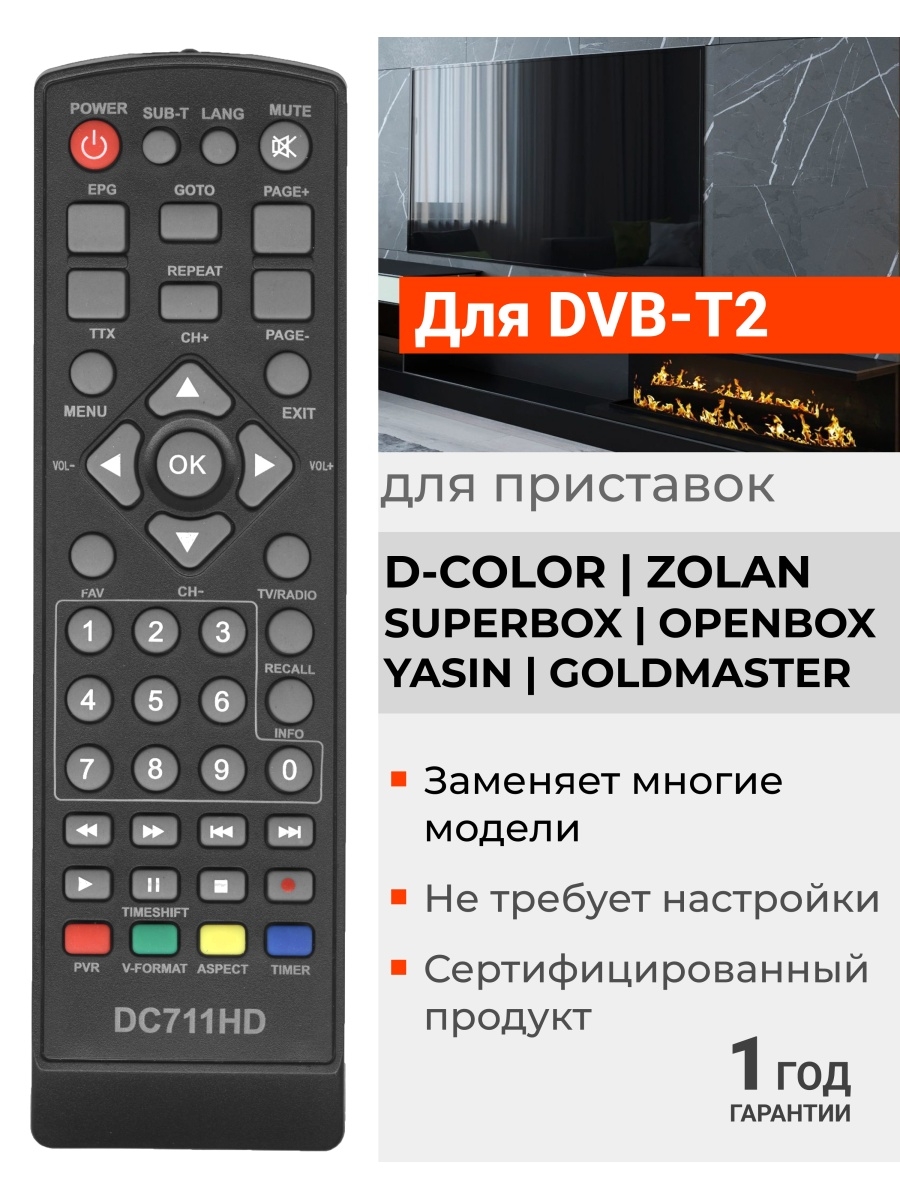 Пульт для ресиверов D-Color SUPERBOX OPENBOX GOLDMASTER HUAYU 24579297  купить за 300 ₽ в интернет-магазине Wildberries