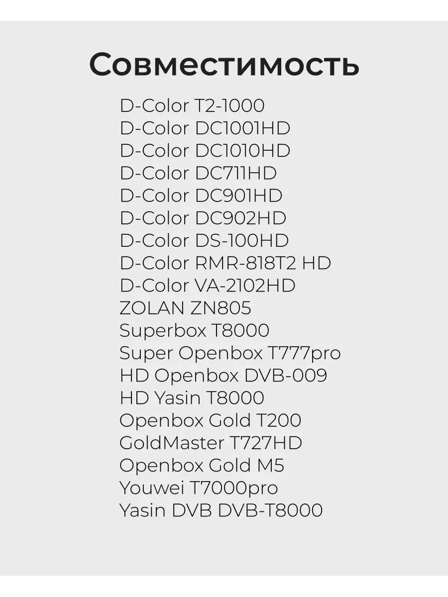 Пульт Для Ресиверов D-Color SUPERBOX OPENBOX GOLDMASTER HUAYU.