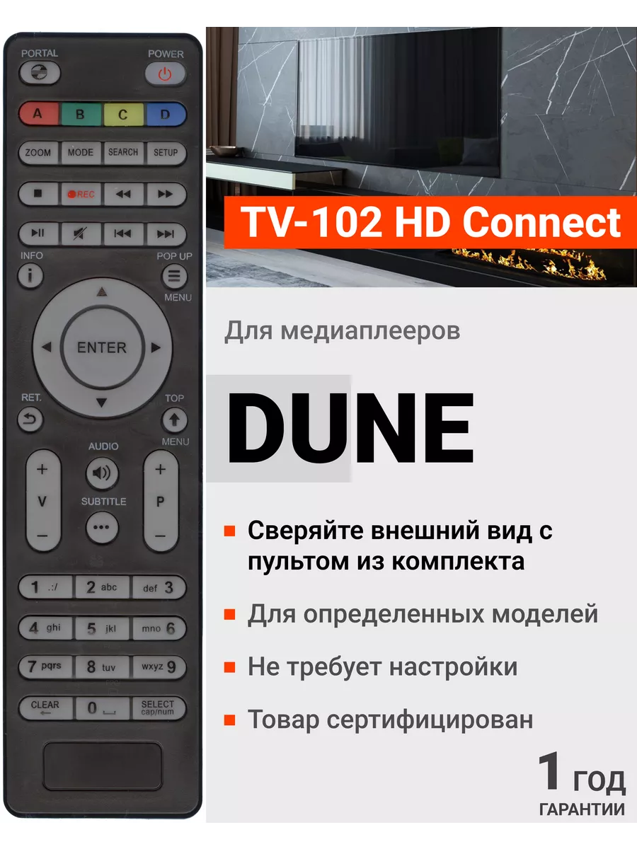 Пульт TV-102 HD Connect для медиаплееров Dune HUAYU 24579996 купить за 402  ₽ в интернет-магазине Wildberries