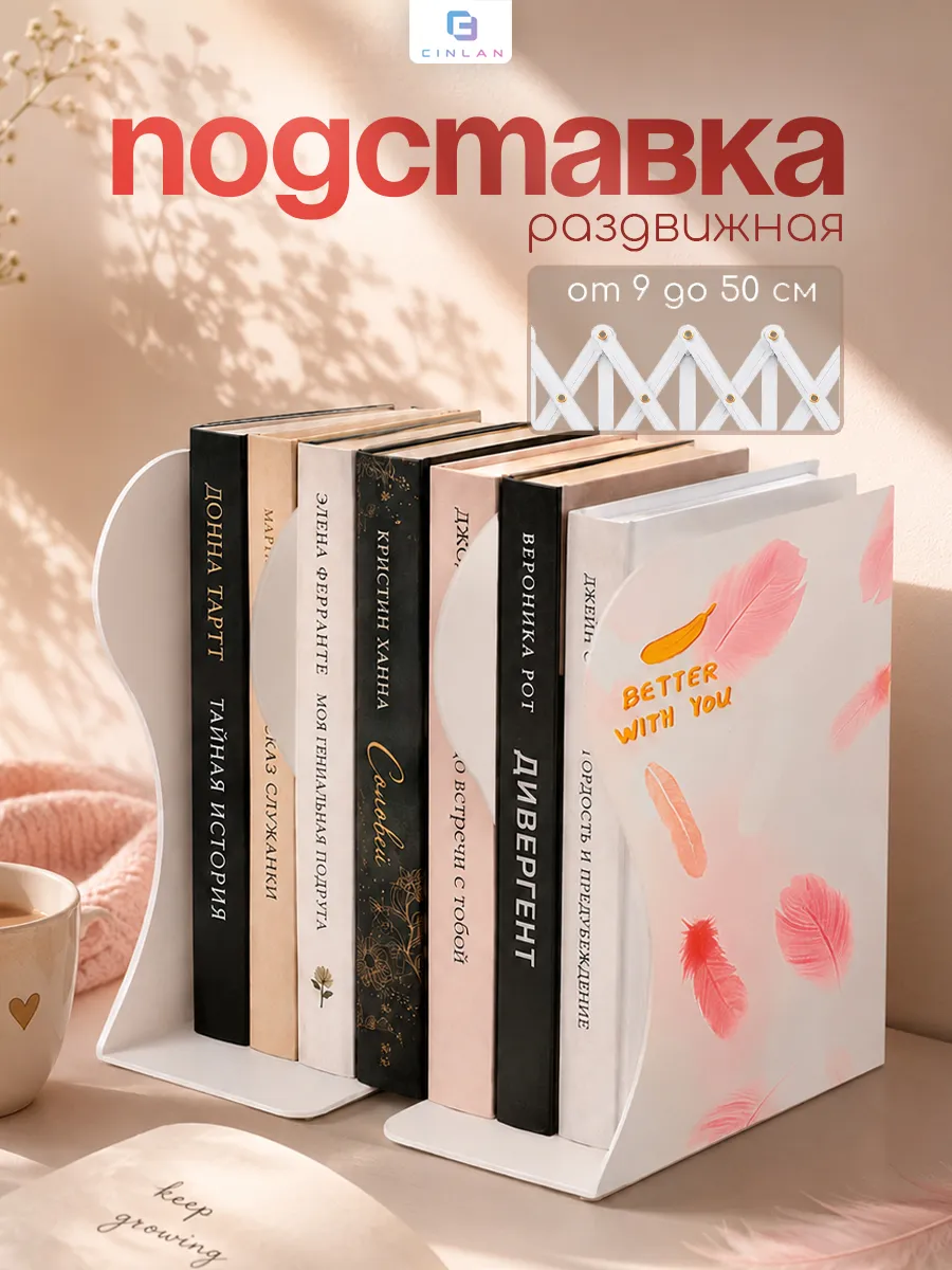Подставка для книг металлическая раздвижная с принтом