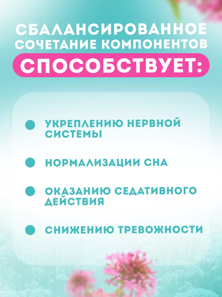 Нормализация сна, мягкое успокоительное ООО Крон 24596296 купить за 109 ₽ в  интернет-магазине Wildberries