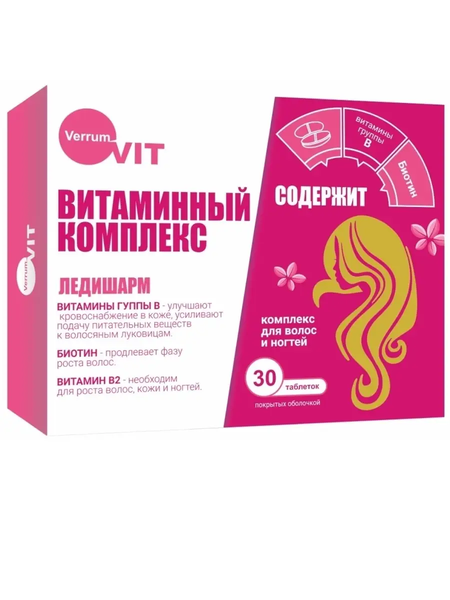 Витаминный комплекс Ледишарм Verrum-vit 24596470 купить за 342 ₽ в  интернет-магазине Wildberries