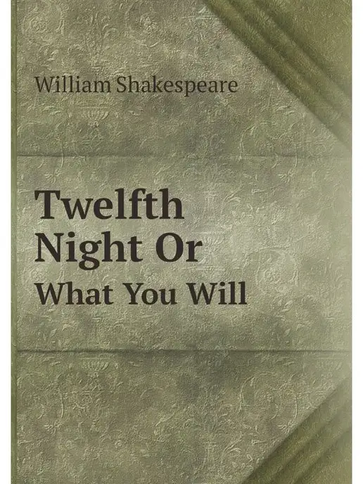 Нобель Пресс Twelfth Night Or What You Will