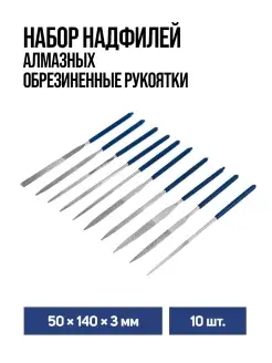 Набор надфилей алмазных 50х140х3мм, 10 шт Тундра 24602882 купить за 429 ₽ в интернет-магазине Wildberries