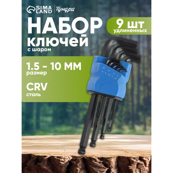 Набор ключей шестигранных
