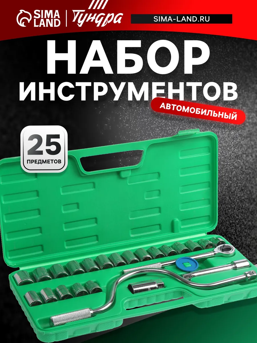 Набор инструментов для автомобиля подарочный 25 шт