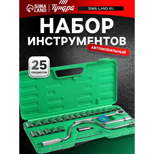 Набор инструментов для автомобиля подарочный 25 шт