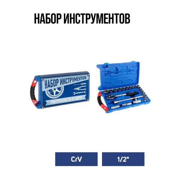 Набор инструментов подарочный