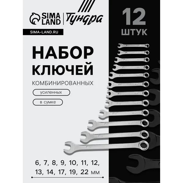 Набор гаечных ключей