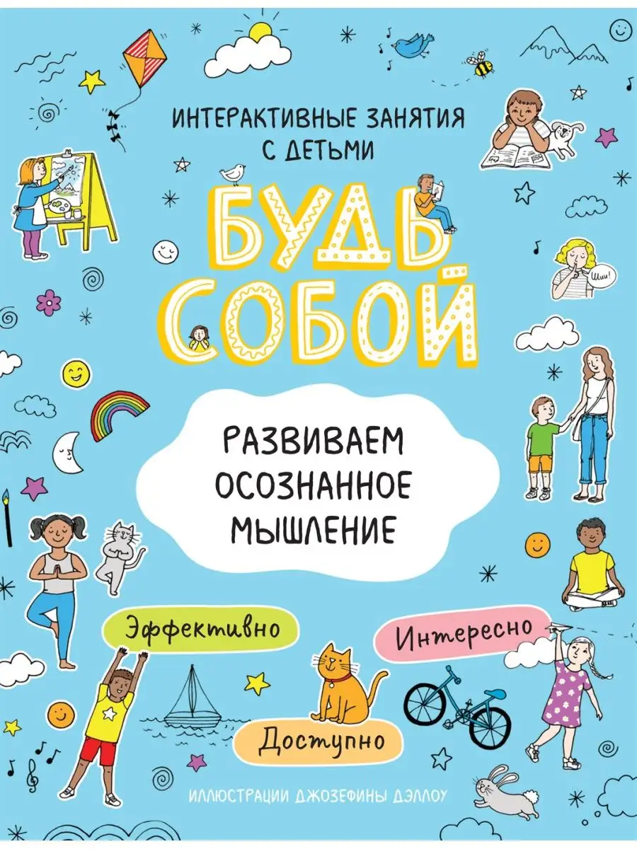 Книга Развиваем осознанное мышление Развитие ребенка РОСМЭН 24603583 купить  за 312 ₽ в интернет-магазине Wildberries