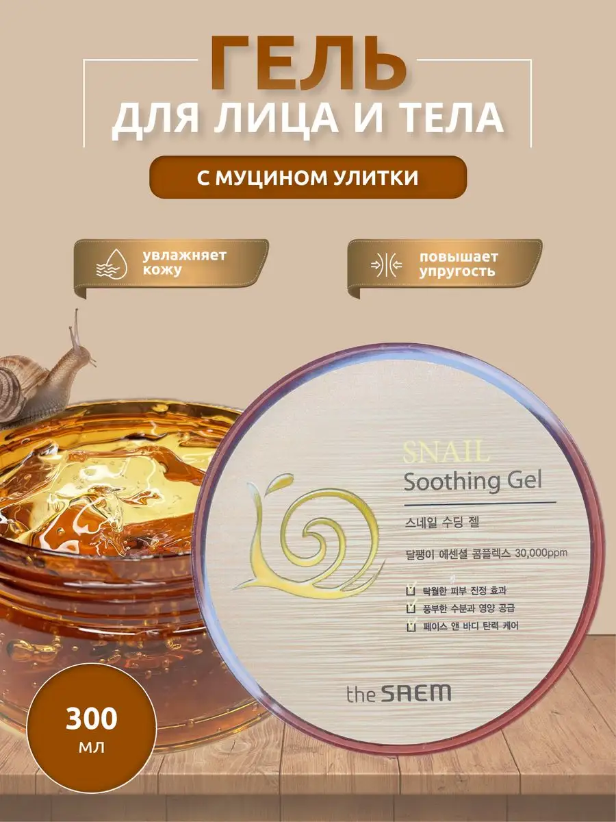 Корейский алоэ гель для лица the SAEM 24607530 купить в интернет-магазине  Wildberries