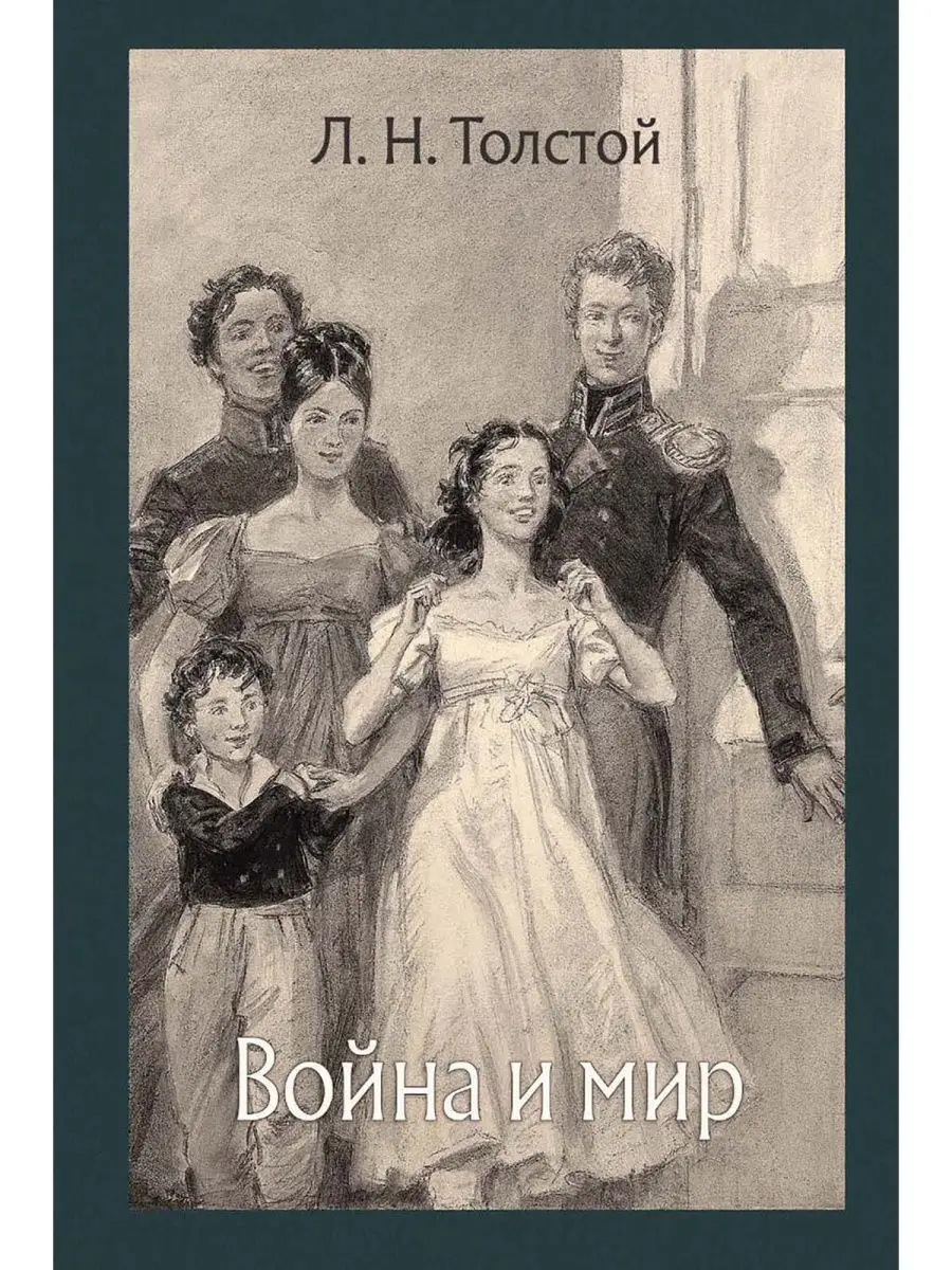 Война и мир. В 4-х томах Издательство Речь 24609304 купить в  интернет-магазине Wildberries