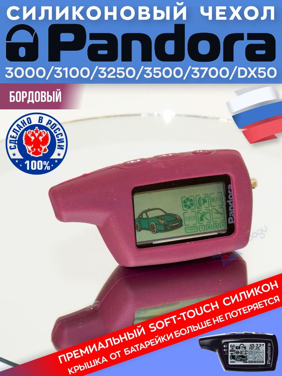 Пандора 3100