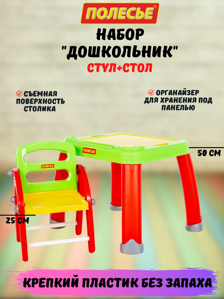 Детский стол и стул для дошкольников