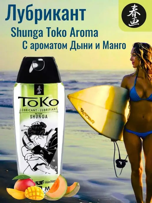 Shunga Съедобный лубрикант Toko Дыня и манго, вариант