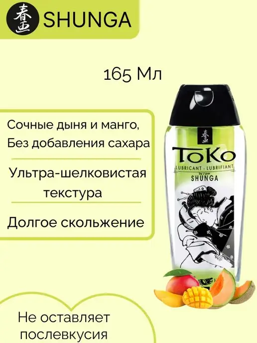 Shunga Съедобный лубрикант Toko Дыня и манго, вариант, фото 2