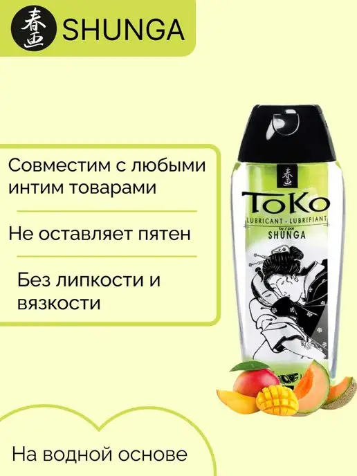 Shunga Съедобный лубрикант Toko Дыня и манго, вариант, фото 3