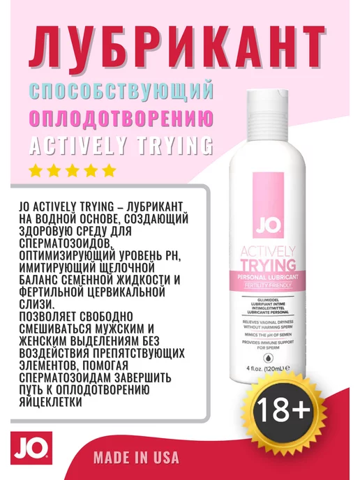 SYSTEM JO Лубрикант способствующий зачатию Jo Actively Trying, вариант, фото 2