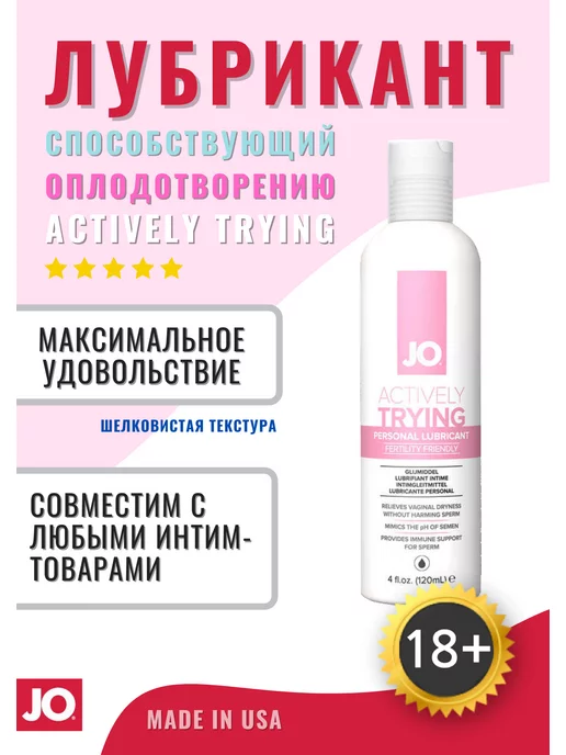 SYSTEM JO Лубрикант способствующий зачатию Jo Actively Trying, вариант, фото 3