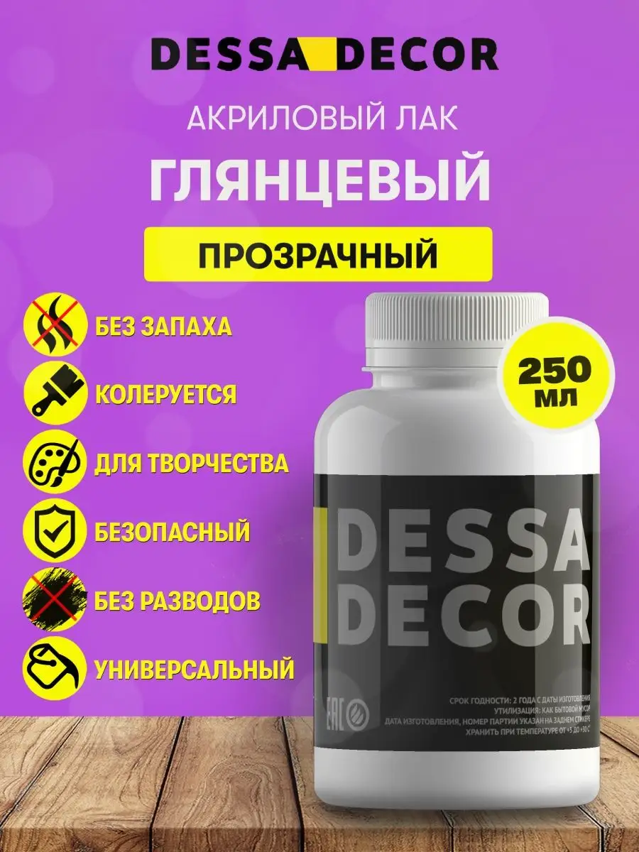 Лак акриловый глянцевый для творчества 250 мл DESSA DECOR 24620309 купить  за 264 ₽ в интернет-магазине Wildberries