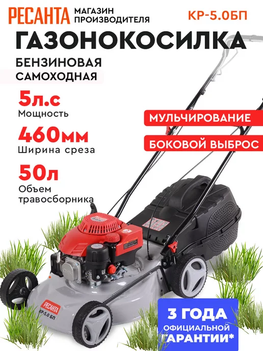 РЕСАНТА Газонокосилка КР-5.0 БП, 1 л