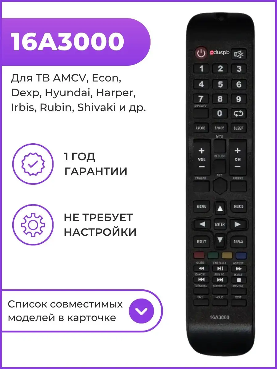 Пульт 16A3000 (CX509-DTV) для Dexp, AMCV, Econ и др PduSpb 24623831 купить  за 443 ₽ в интернет-магазине Wildberries