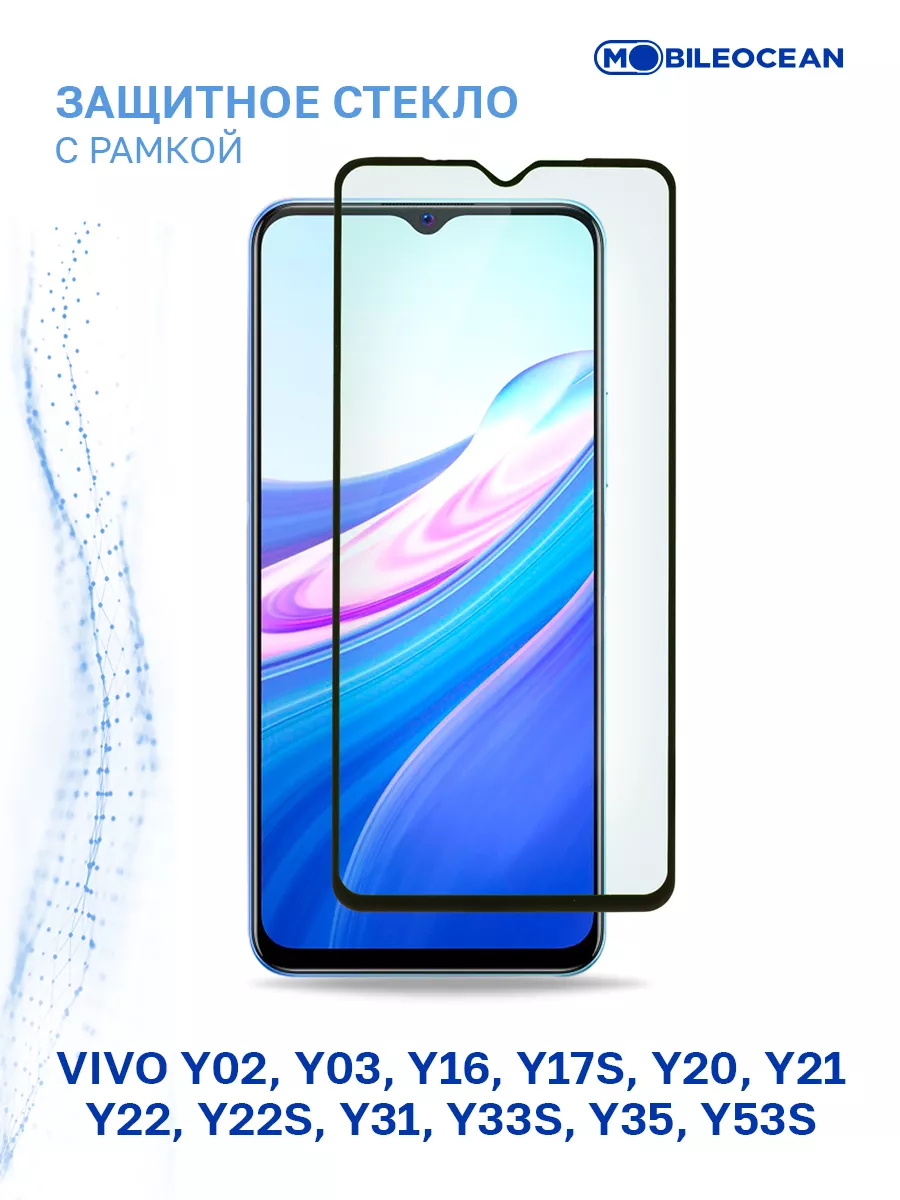 Стекло Vivo Y02, Y16, Y17s, Y20, Y21, Y22, Y22s, Y31, Y33s