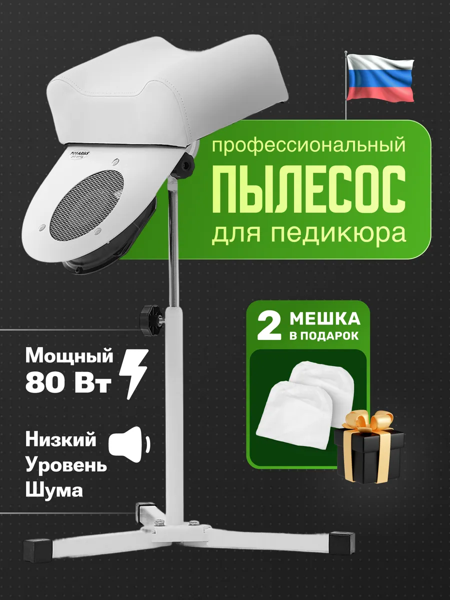 Пылесос для педикюра PRO-series...