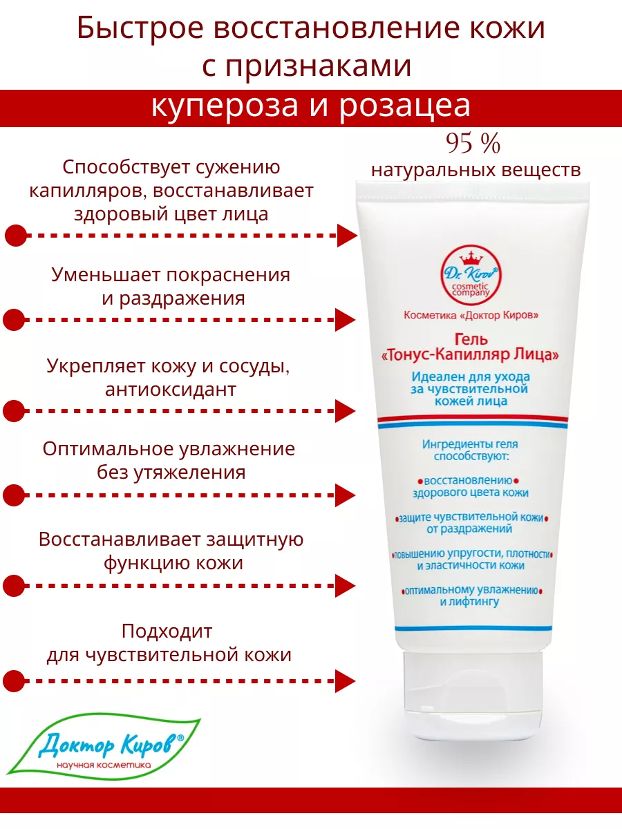 Крем от купероза розацеа «Тонус капилляр лица» Доктор Киров / Dr. Kirov  Cosmetic 24634602 купить за 421 ₽ в интернет-магазине Wildberries