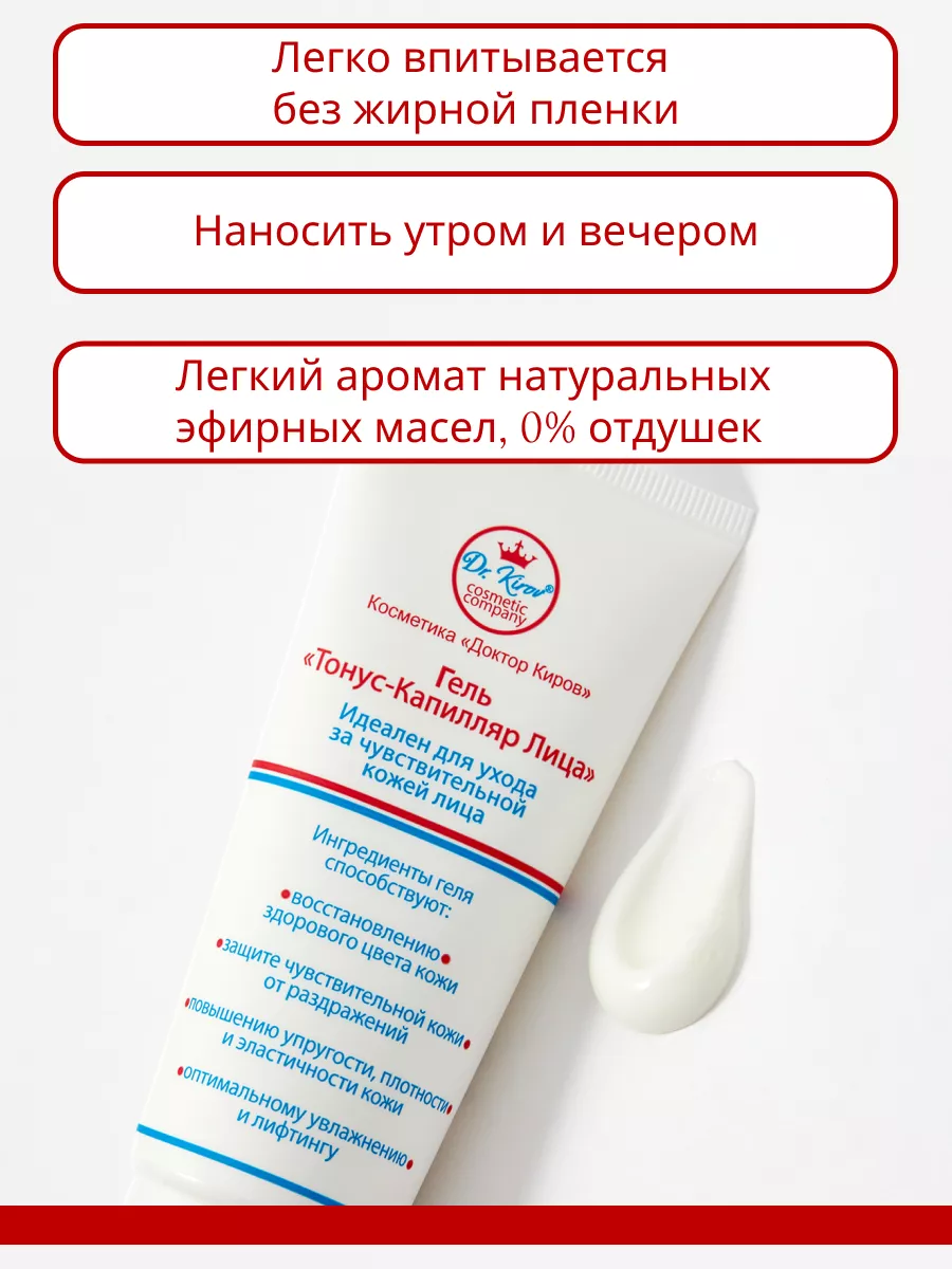 Крем от купероза розацеа «Тонус капилляр лица» Доктор Киров / Dr. Kirov  Cosmetic 24634602 купить за 421 ₽ в интернет-магазине Wildberries