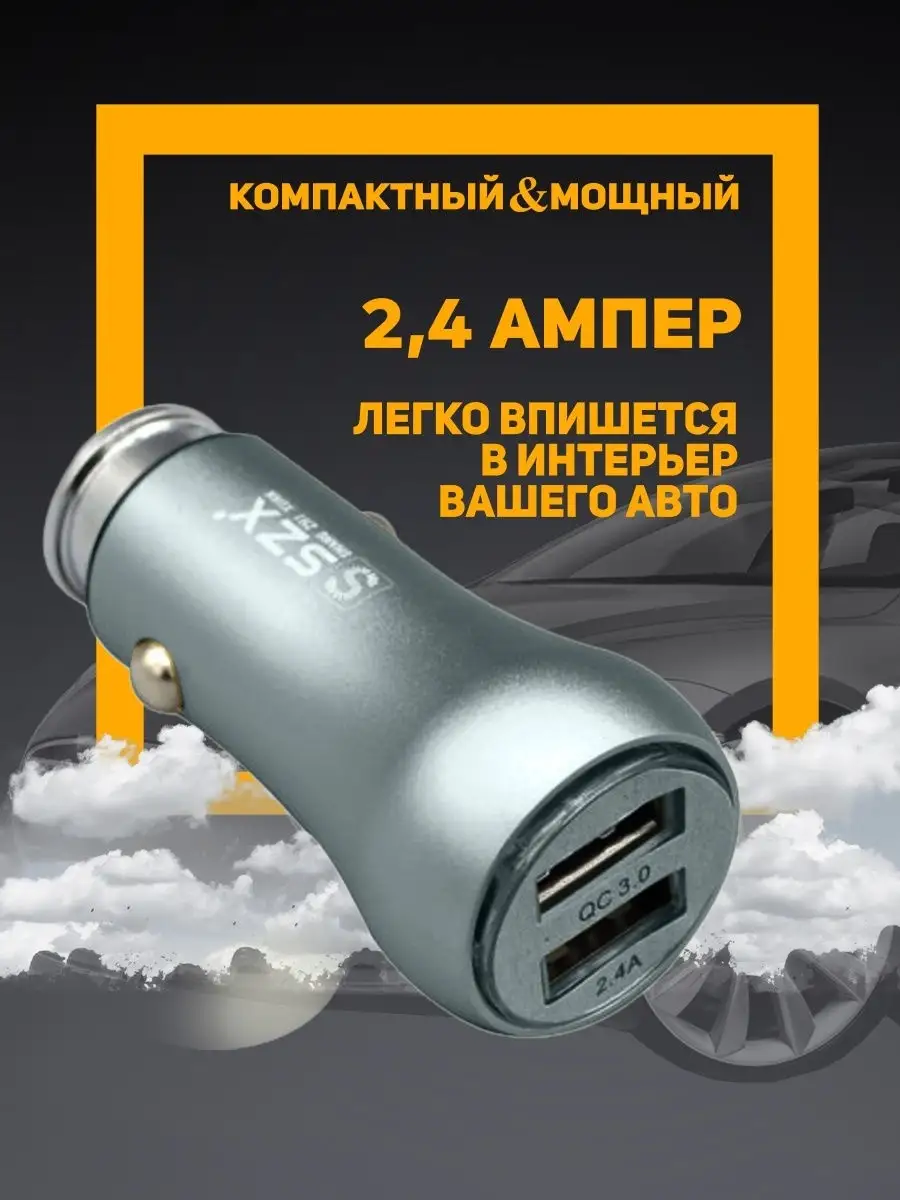 Автомобильное зарядное устройство USB для прикуривателя S&H Electroniсs  24636604 купить в интернет-магазине Wildberries