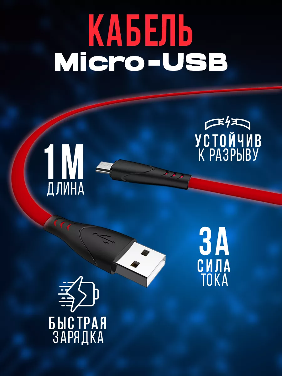 Кабель micro usb для быстрой зарядки телефона Ваша посылочка 24641178  купить за 189 ₽ в интернет-магазине Wildberries