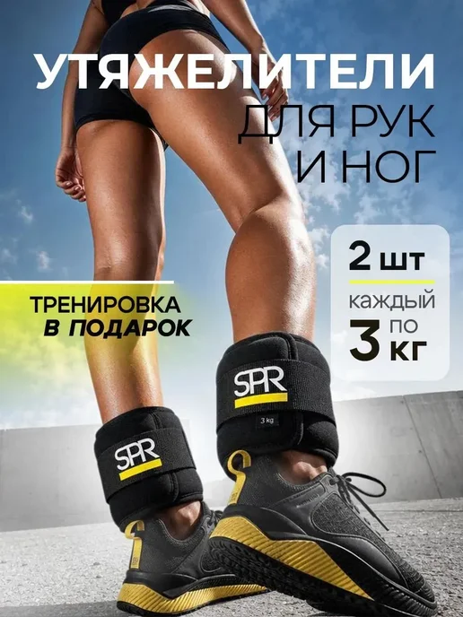 Sproots Утяжелители для ног 3 кг, 3 кг