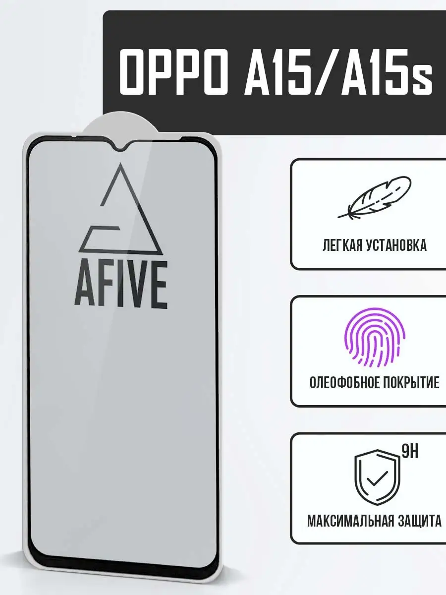 Защитное стекло 9H для Oppo A15/ A15s