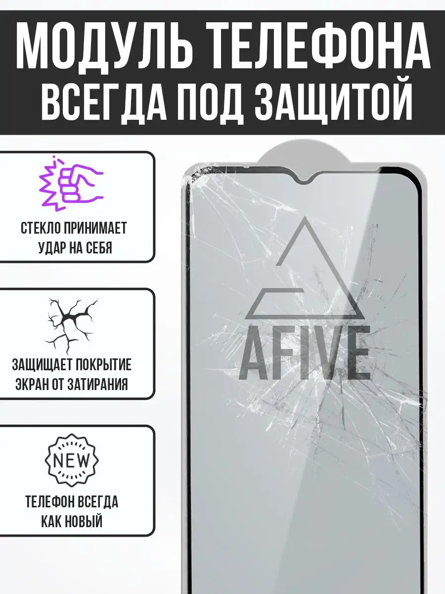 Защитное стекло для Vivo Y31/Y22/Y35 Afive 24644470 купить за 108 ₽ в  интернет-магазине Wildberries