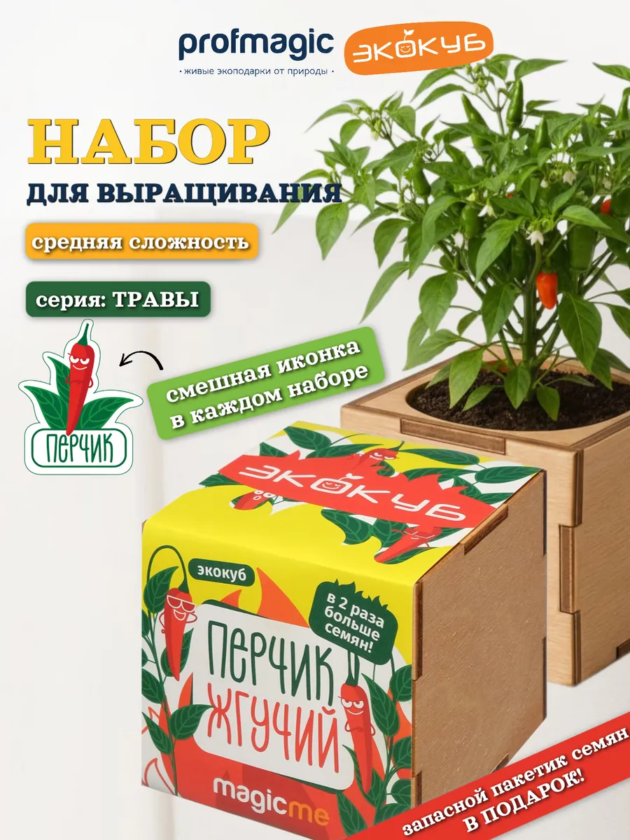 Набор для выращивания Экокуб Перчик Жгучий