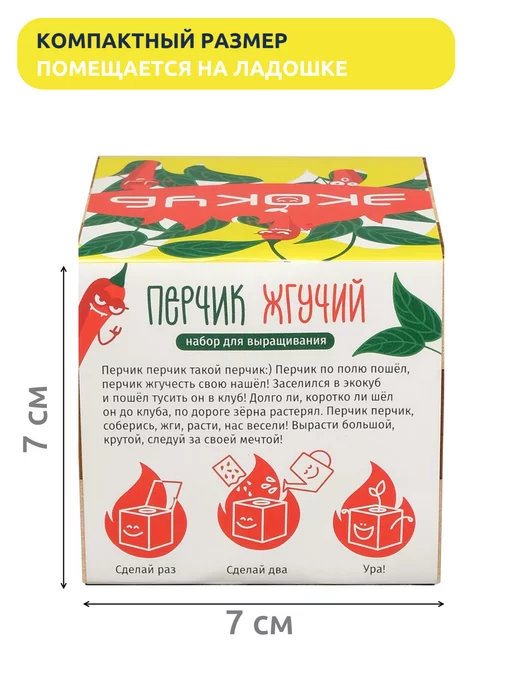 magicme Набор для выращивания Экокуб Перчик Жгучий, вариант, фото 2