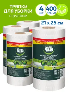 Салфетки Тряпки в рулоне для уборки 400шт (4шт х 100шт) MASTER FRESH 24648410 купить за 1 061 ₽ в интернет-магазине Wildberries