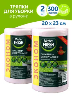 Салфетки Тряпки в рулоне для уборки 300шт (2шт х 150шт) MASTER FRESH 24648426 купить за 511 ₽ в интернет-магазине Wildberries