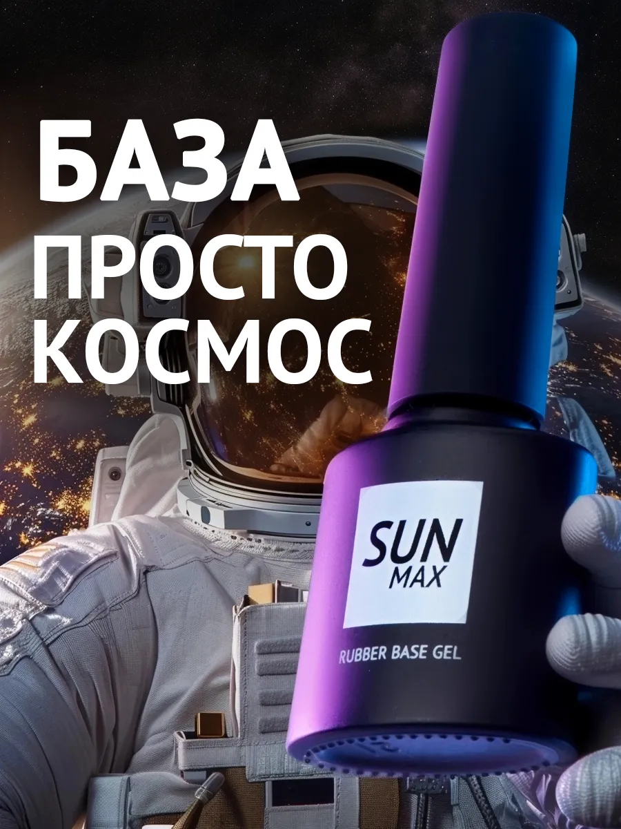 Каучуковая база для ногтей...