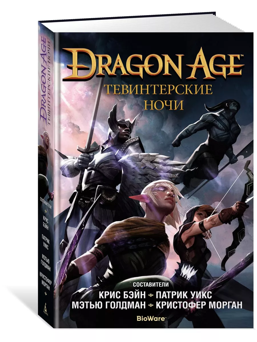 Dragon Age. Тевинтерские ночи Азбука 24660955 купить в интернет-магазине  Wildberries