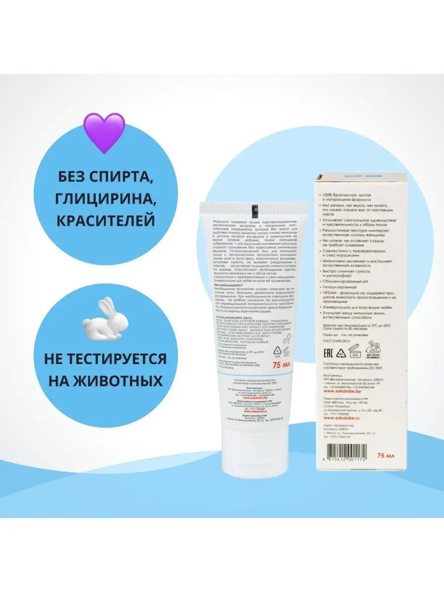 Eska / Натуральный лубрикант Ёska на водной основе 75 мл + саше Еска Летняя  ночь 7 мл Eska 24661282 купить в интернет-магазине Wildberries