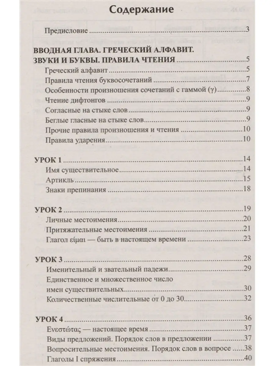 Греческий без репетитора. Самоучитель греческого языка. Хит-книга 24661398  купить за 272 ₽ в интернет-магазине Wildberries