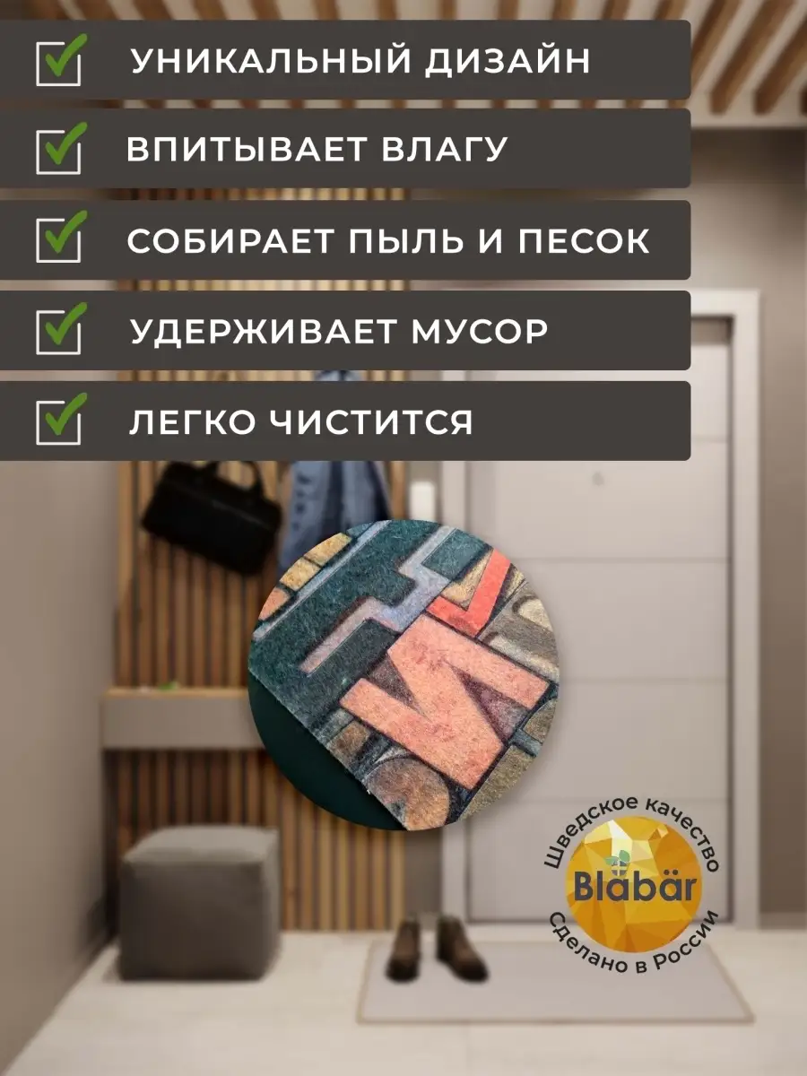 Коврик в прихожую придверный Blabar 24662466 купить в интернет-магазине  Wildberries