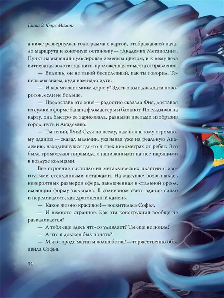 Метаполия. Тень Академии Метаполия 24667846 купить за 328 ₽ в  интернет-магазине Wildberries